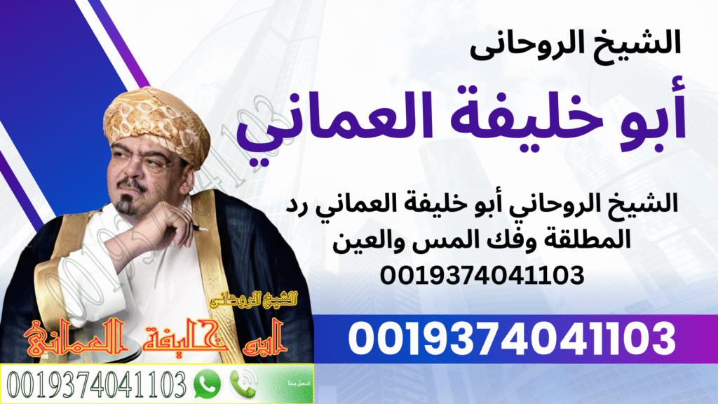 شيخ روحاني عماني