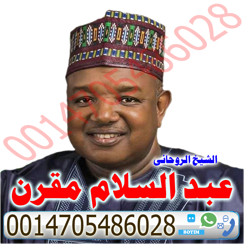 عبد السلام مقرن اعمال روحانية سفلية علاج المس والتابعة اقوى الخواتم الروحانية 0014705486028